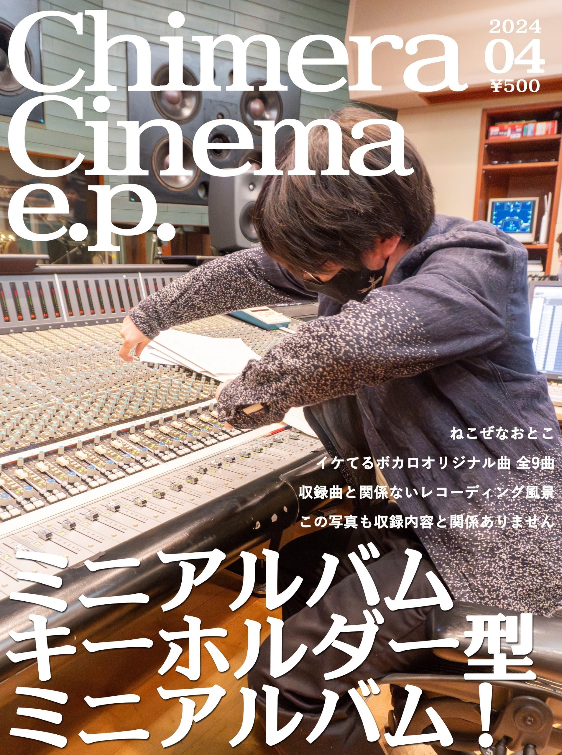 Chimera Cinema e.p.