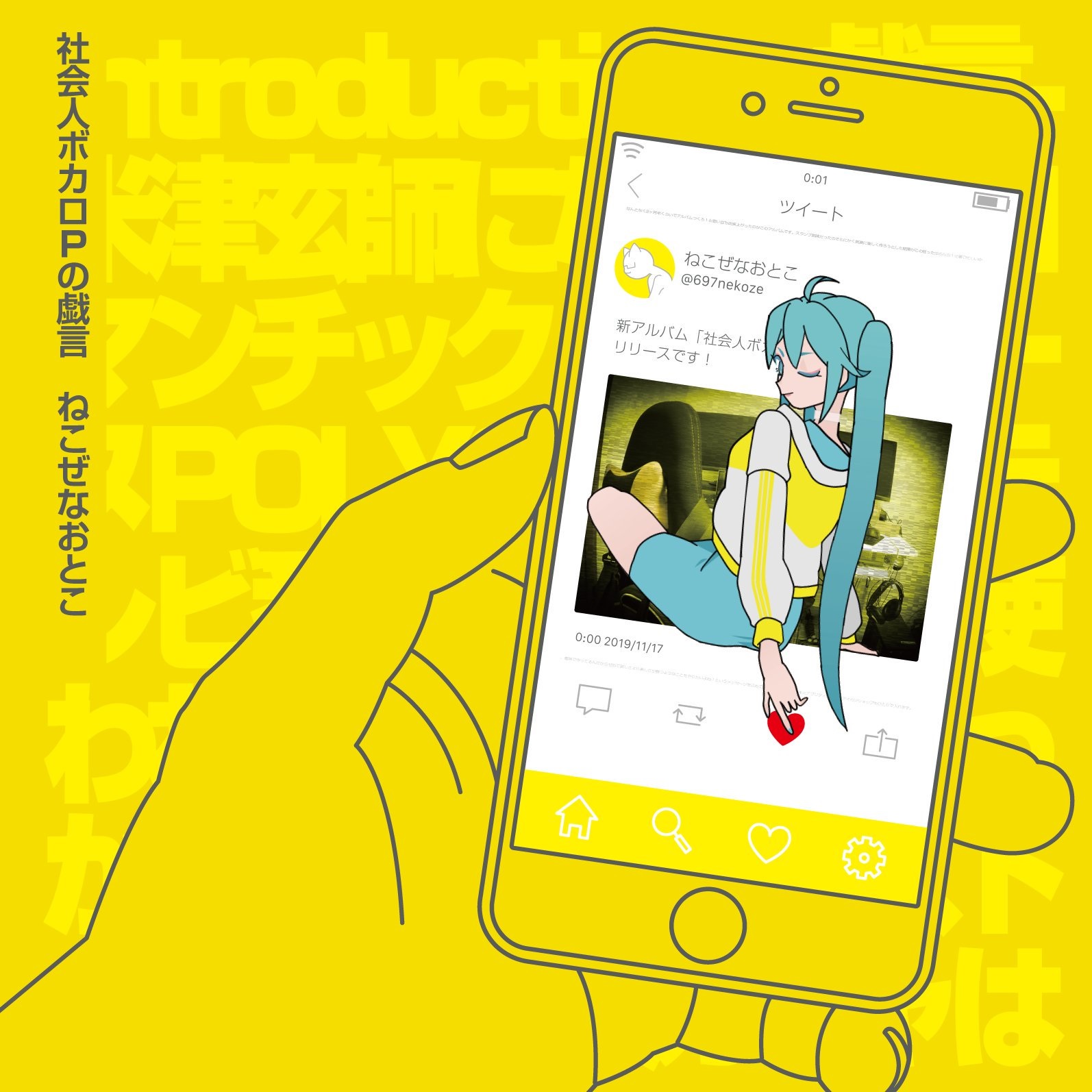 社会人ボカロPの戯言