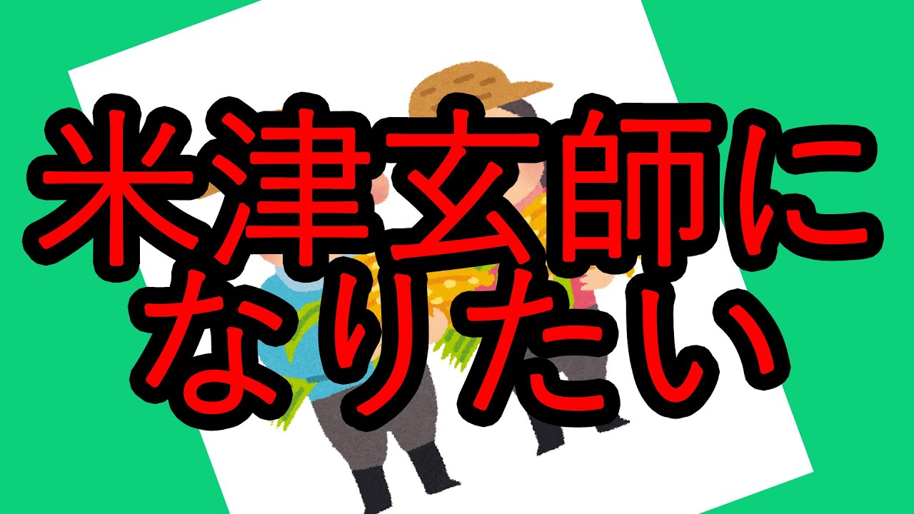 米津玄師になりたい / 初音ミク