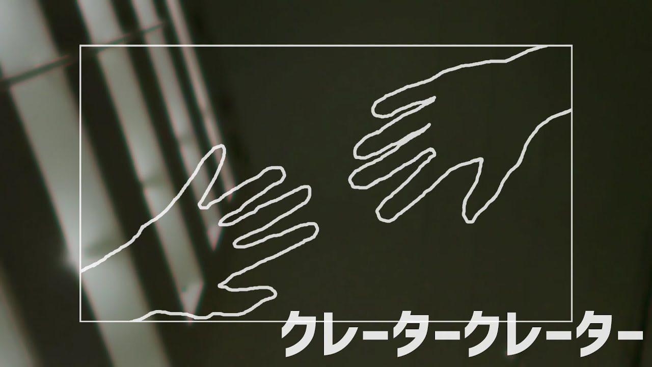 クレータークレーター / 初音ミク