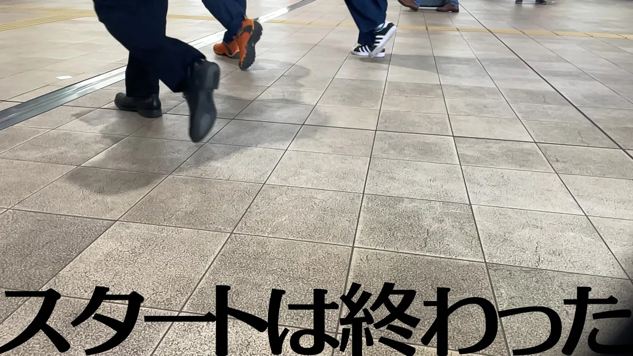 スタートは終わった / 可不