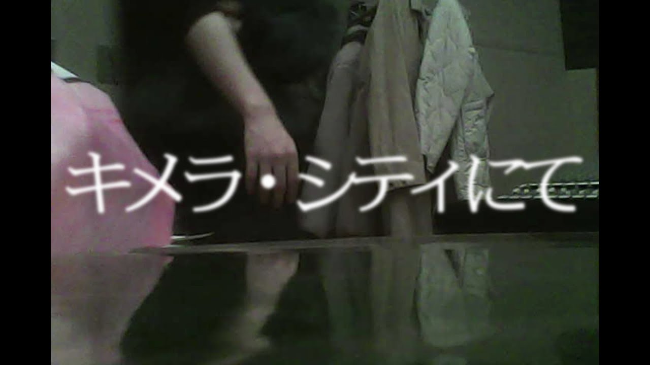 キメラ・シティにて / 可不