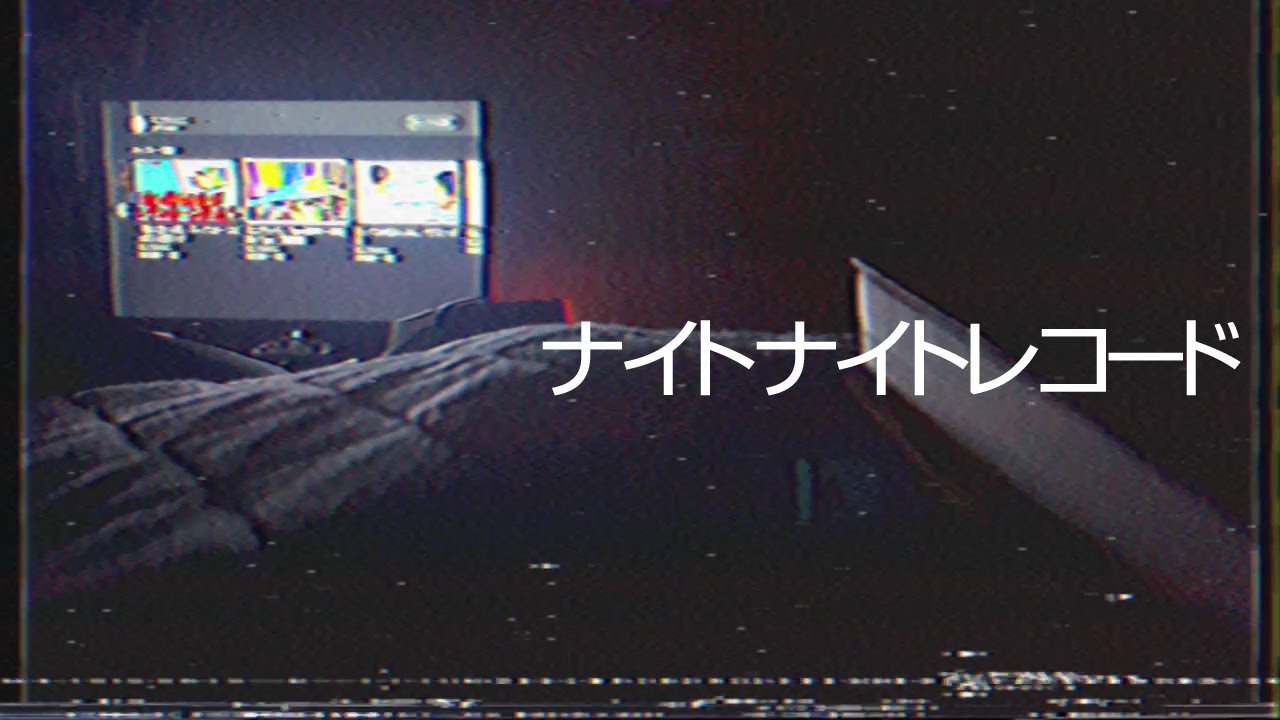 ナイトナイトレコード / 初音ミク
