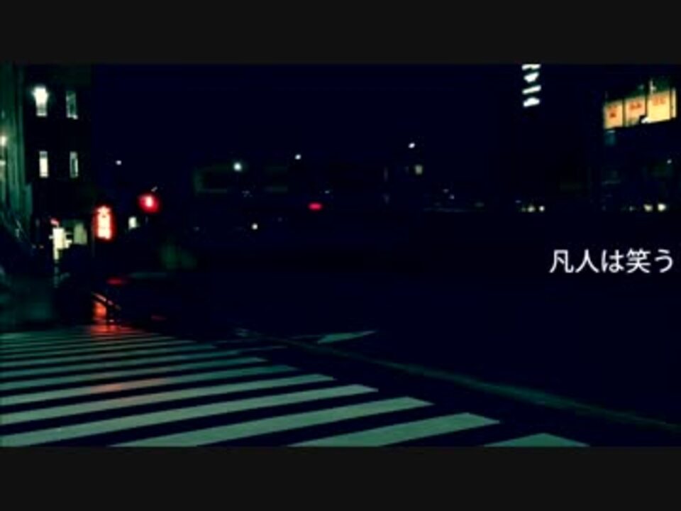 【初音ミク】 凡人は笑う 【オリジナル曲】
