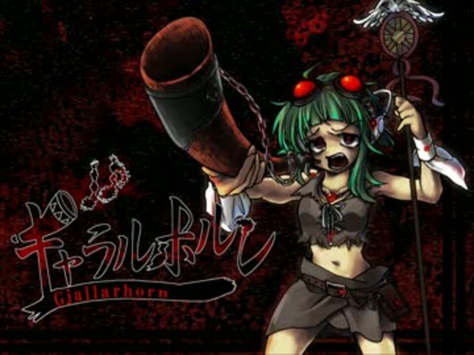 【GUMI】 ギャラルホルン 【オリジナル曲】