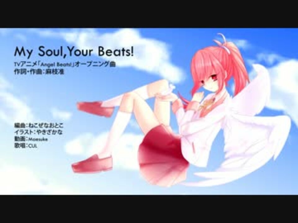 【CUL】 My Soul,Your Beats!