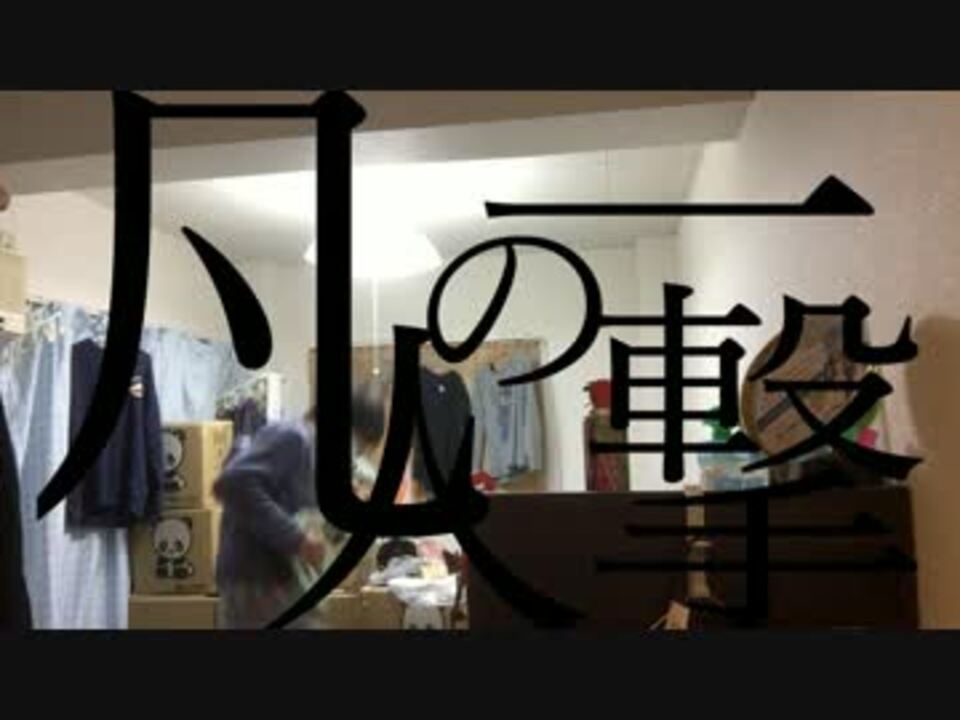 【CUL】 凡人の一撃 【オリジナルMV】