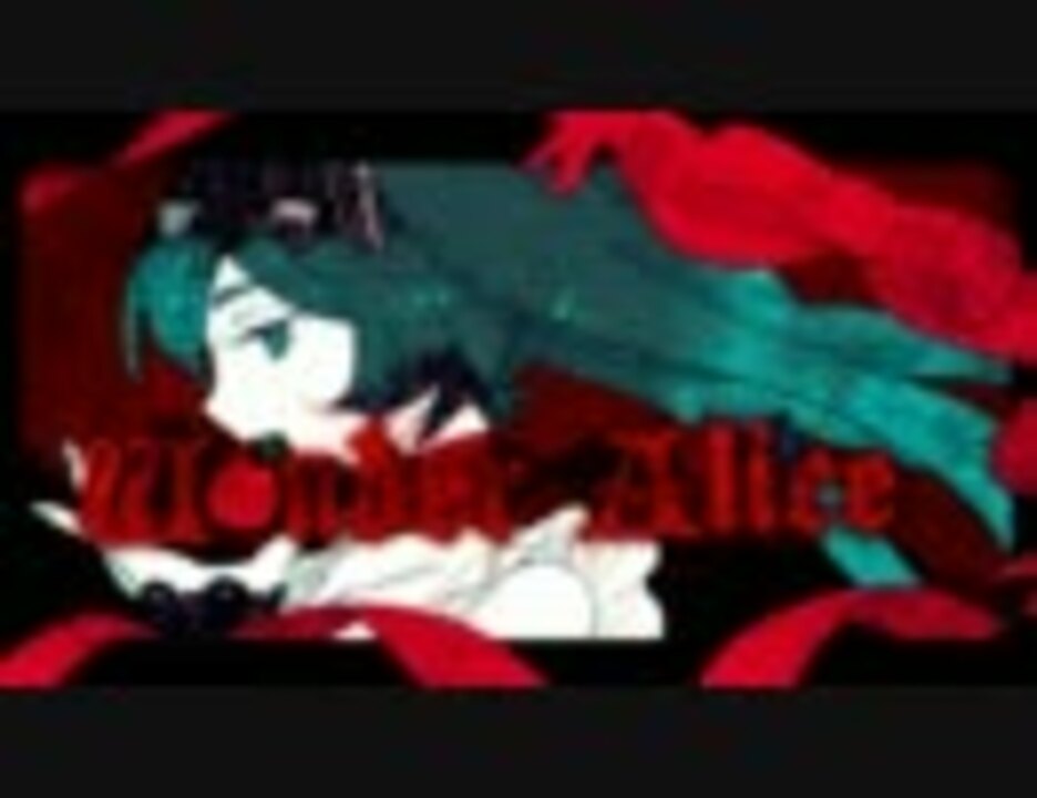 【初音ミク】 Wonder Alice 【オリジナル】