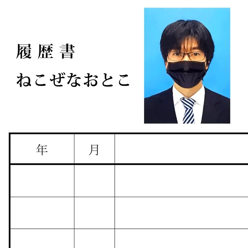 「履歴書」サブスク配信決定！