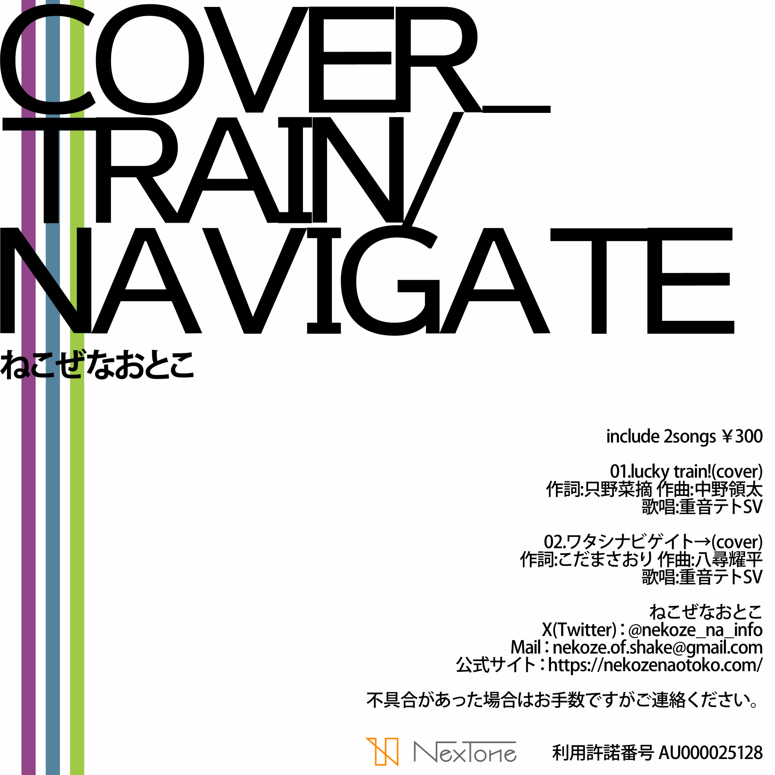 COVER_TRAIN/NAVIGATE